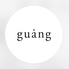 guang グアンのロゴ