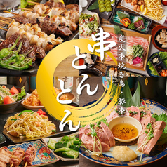 個室酒場 TONTON 上野店の写真