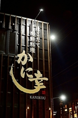 当店の8名様用テーブル席は、木目やレンガ調を基調とした落ち着いた雰囲気の中でお食事を楽しむことができます。漁船をイメージした照明が心地よい光を放ち、リラックスできる空間を演出します。ご家族や仲間とのお食事から宴会まで、幅広いシーンに最適です。ぜひ、特別な時間をお過ごしください。