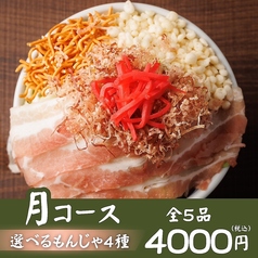 東京もんじゃ倶楽部 おだし 上野店のコース写真