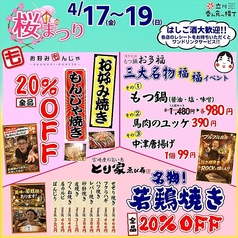 もつ鍋 お多福　立川店のコース写真