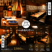 居酒屋かわらや 宇都宮店の写真