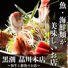 産直鮮魚と47都道府県の日本酒の店 黒潮 品川本店の特集写真