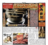 【2021年8月号「焼肉新聞」に掲載されました！】肉のよいちのブランド米「よいち米」と、その製法・調理・提供方法が紹介されました。