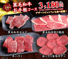 あみやき亭Plus 稲沢店 西尾張中央道沿いのコース写真