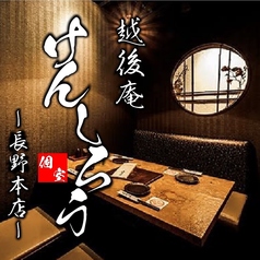 越後庵 けんしろう 長野本店のコース写真