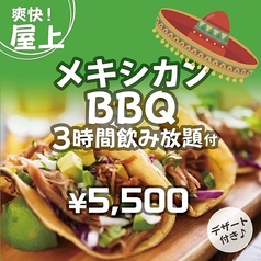 ジャンオクBBQ スーパージャンカラあべのプレミアムのコース写真