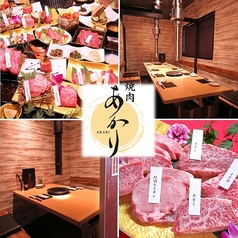 焼肉あかりの写真