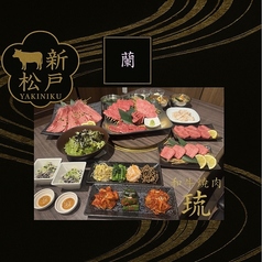 和牛焼肉 琉のコース写真