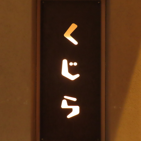 無制限食べ飲み放題◎