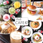 Bali CAFE 42 浄心店画像