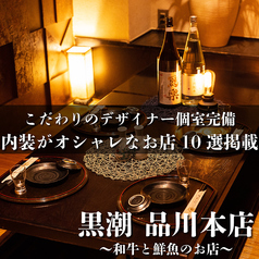 産直鮮魚と47都道府県の日本酒の店 黒潮 品川港南口店の特集写真