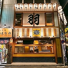 はねあげ 池袋本店の特集写真