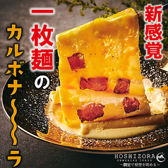 星空サンシャインTOKYO 池袋店特集写真1