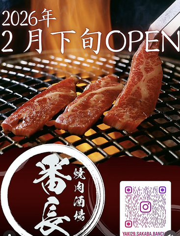 安くて、うまくて、楽しい焼肉酒場が女子大エリアに2月末NEWOPEN！