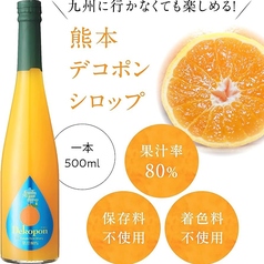 デコポンサワーorハイボール