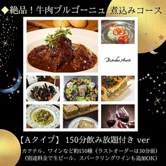 Bistrobar Avanti ビストロバー アヴァンティーのコース写真