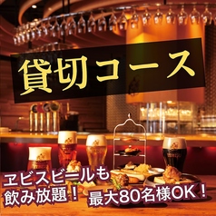 ヱビスバー ekismさいたま新都心店のコース写真