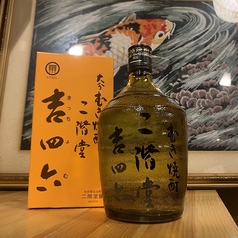 吉四六　グラス