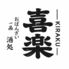 喜楽のロゴ