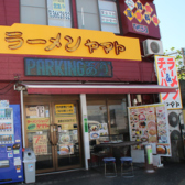 ラーメンヤマト 善部店