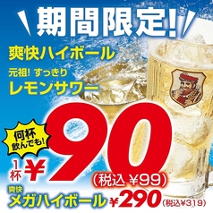 京橋の情熱ホルモンはドリンクがお得!