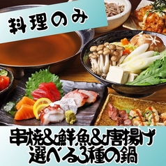 焼き鳥居酒屋ROBATA えべっさん和歌山のコース写真