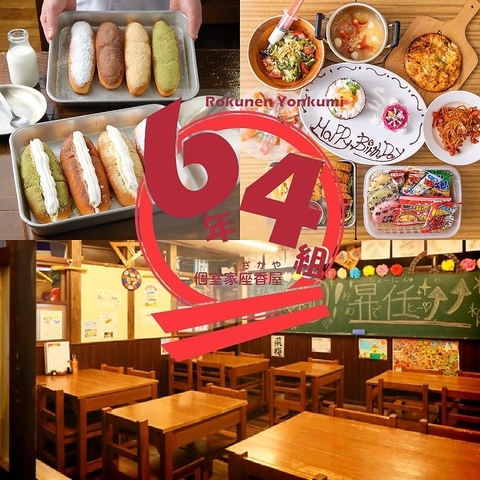 駄菓子食べ放題スタート！抜き打ちテストあり♪天空小学校でお酒が飲めて騒げます♪