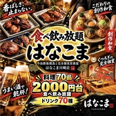 はなこま 川崎店の写真