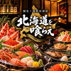 北海道を喰らえ 札幌大通店
