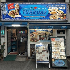 トルコ料理 トルコアズの外観1