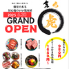 仙台焼肉ホルモン虎まる 国分町店