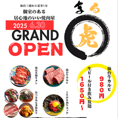 虎まる 国分町店の写真