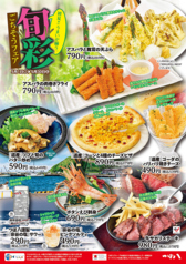 初夏！！うまいが揃う。旬彩ごちそうフェア【5月1日(金)～5月30日(土)】