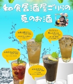 和食居酒屋ごりらのおすすめ料理2
