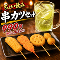 料理メニュー写真&nbsp;串カツセット