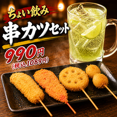 串カツセット