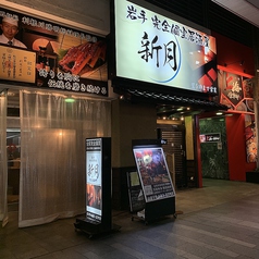 肉バル SHINGETSU 秋田駅前喫煙可能店の外観1