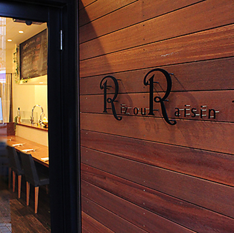 リウレザン 柏 イタリアン フレンチ ホットペッパーグルメ