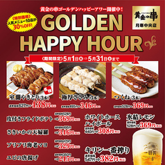 黄金の串 月寒中央店の写真