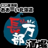 おおーい北海道 長万部酒場 銀座店のおすすめポイント1