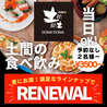 土間土間 長崎店のおすすめポイント2