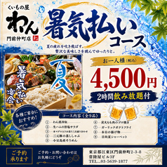 くいもの屋 わん 門前仲町のコース写真