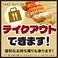 食卓が居酒屋に!!電話注文OKのお持ち帰りメニューを豊富にご用意!