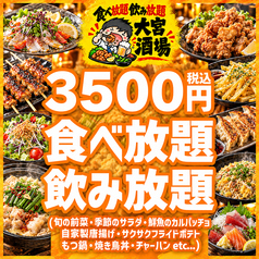 大宮酒場のコース写真