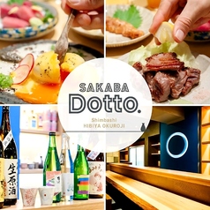 SAKABA Dotto. 新橋・日比谷OKUROJIの写真