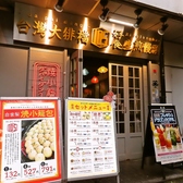 本格点心と台湾料理 ダパイダン105 福岡天神店 da pai dang 105の雰囲気3