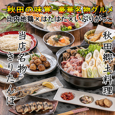 茜屋 akaneya 秋田駅前店のおすすめ料理1