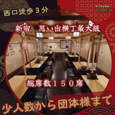 焼き鳥居酒屋 TORIEN 新宿思い出横丁 西口の雰囲気2