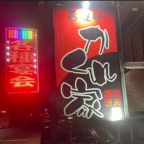 かくれ家の写真